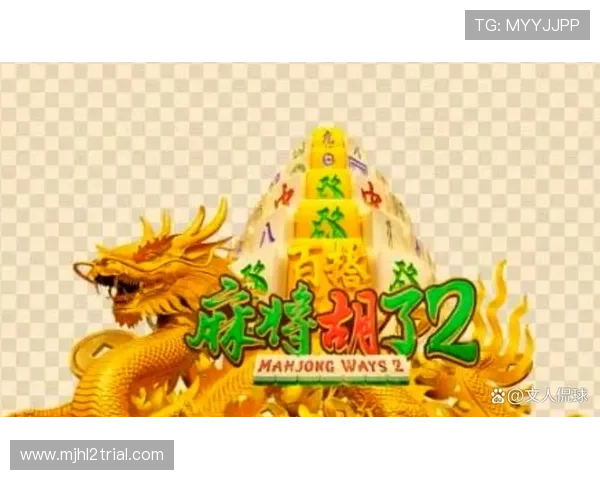 PG麻将胡了2苹果版下载地址大全,便捷获取多平台支持快速体验游戏魅力 PG麻将胡了2苹果版下载地址大全,便捷获取多平台支持快速体验游戏魅力